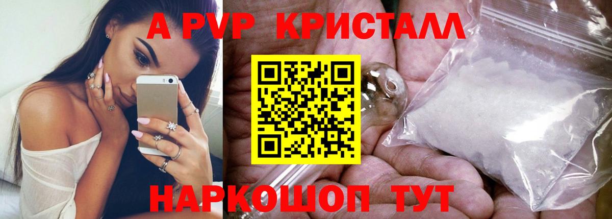 A PVP Соль  A PVP  А ПВП СК  Вход с VPN  Азнакаево  APVP мука 