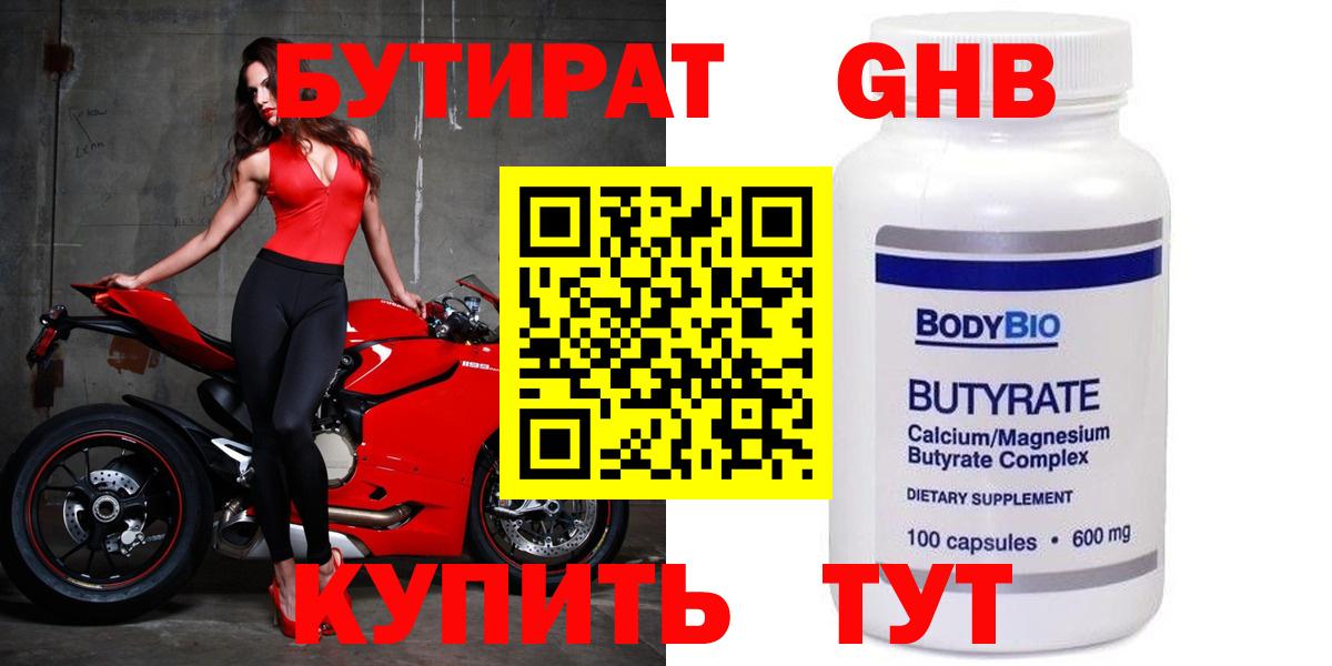Бутират вода Азнакаево