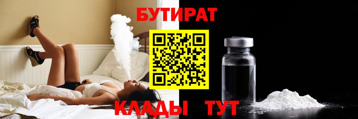 БУТИРАТ 99%  Вход с VPN  Азнакаево 