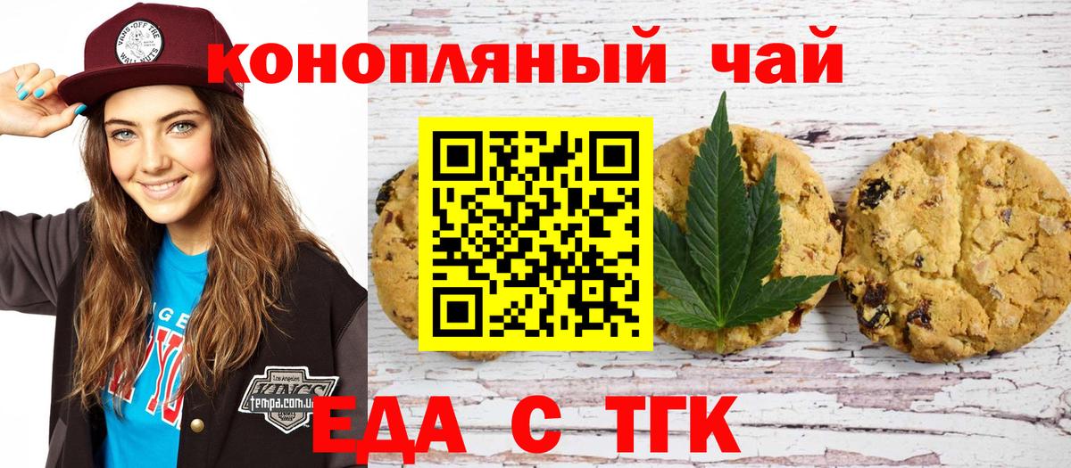 Еда ТГК конопля  Вход с VPN  Азнакаево 