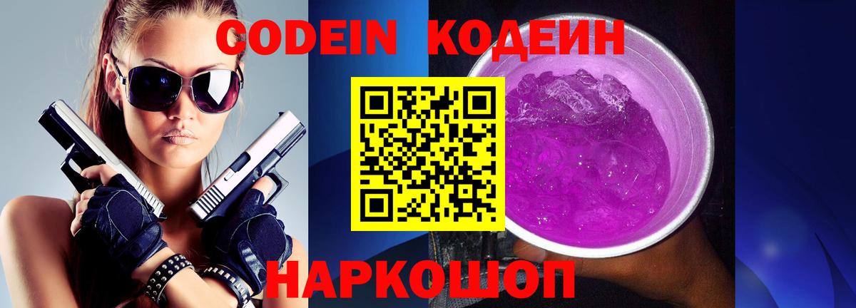 Азнакаево  Codein напиток Lean (лин)  Кодеин Purple Drank  Вход с VPN 