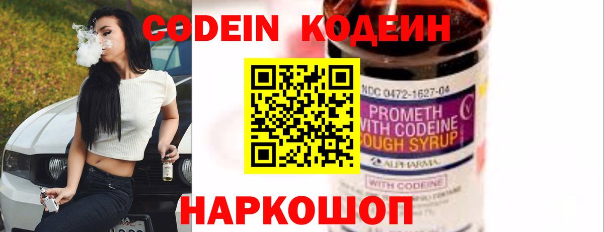 Codein Purple Drank Азнакаево