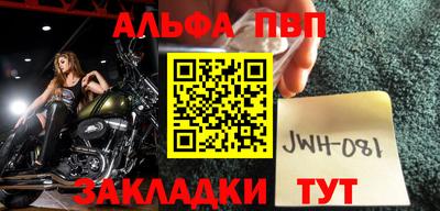 ALPHA-PVP Новокубанск